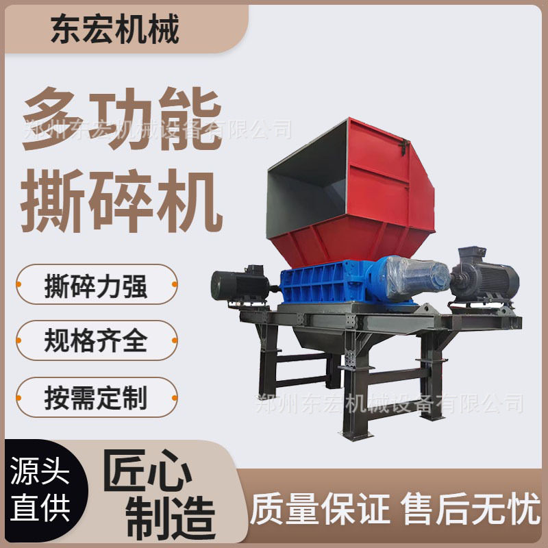 东宏双轴多功能撕碎机