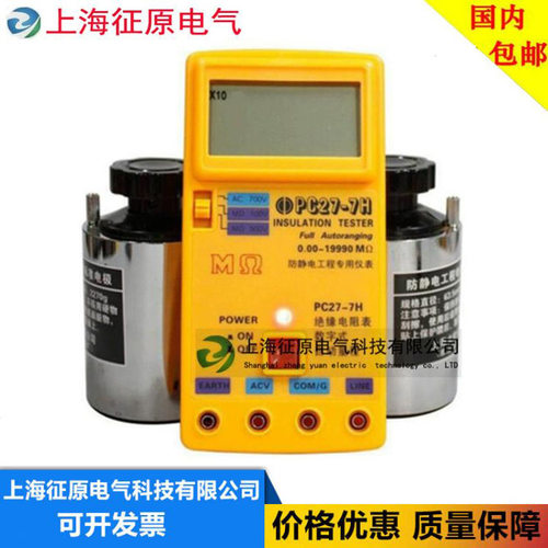PC27-7H防静电工程电阻测量套件绝缘电阻表兆欧表
