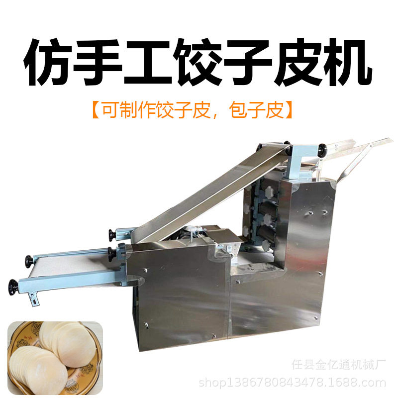 大型商用全自动仿手工饺子皮机