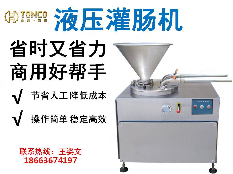 50L液压全自动双管商用灌肠机