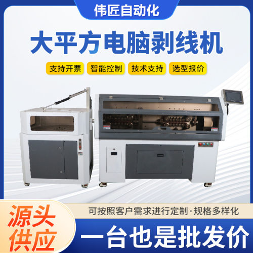 多芯护套线电脑剥皮机内外电缆线去皮WJ-8400X大平方电脑剥线机