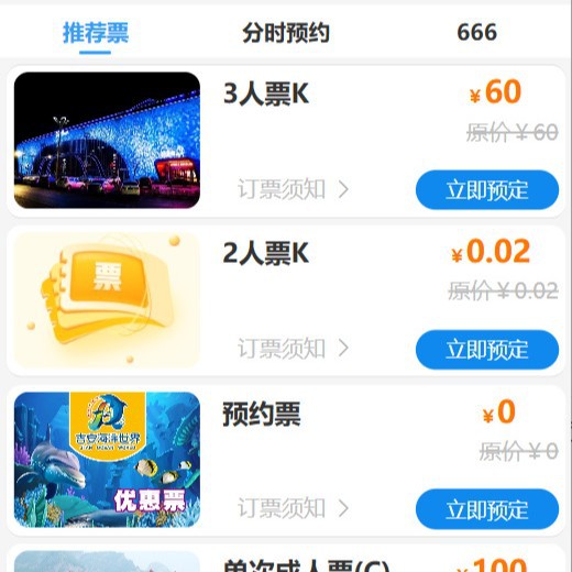 游乐场售票系统 4G手持检票机SAAS 读卡头英法意文南充