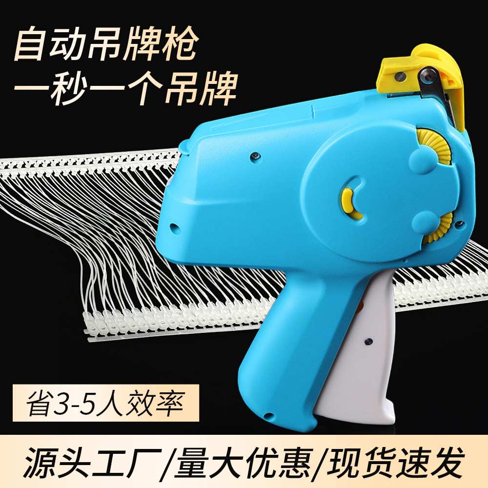 自动吊牌枪子母扣套环枪服装自动穿绳吊牌枪餐具服饰玩具吊牌枪