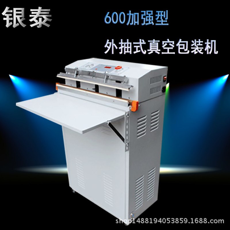 银泰600c型外抽真空包装机 抽充气封口机 自动抽真空机 带油水过