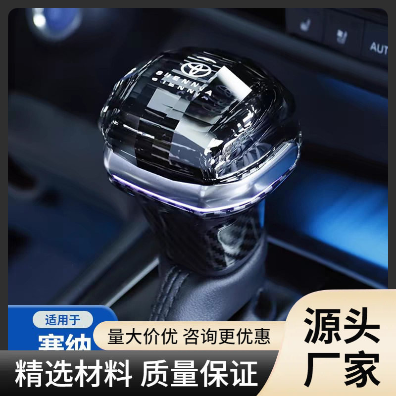 适用于丰田赛那发光水晶款挡把头改装格瑞维亚汽车排挡杆内饰配件
