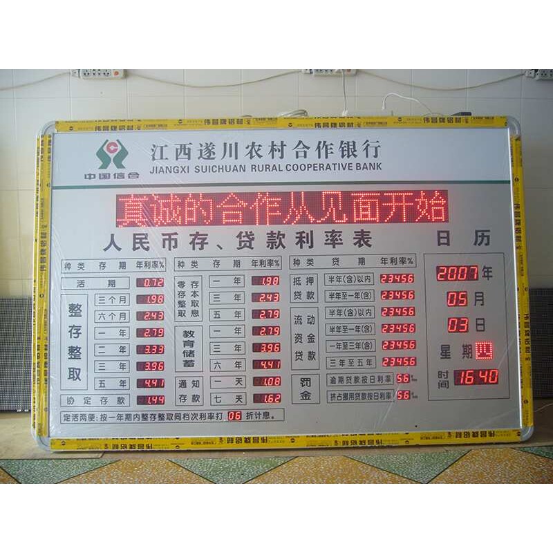 银行存款利率表屏LED电子看板高亮数码管显示/银行字幕滚动