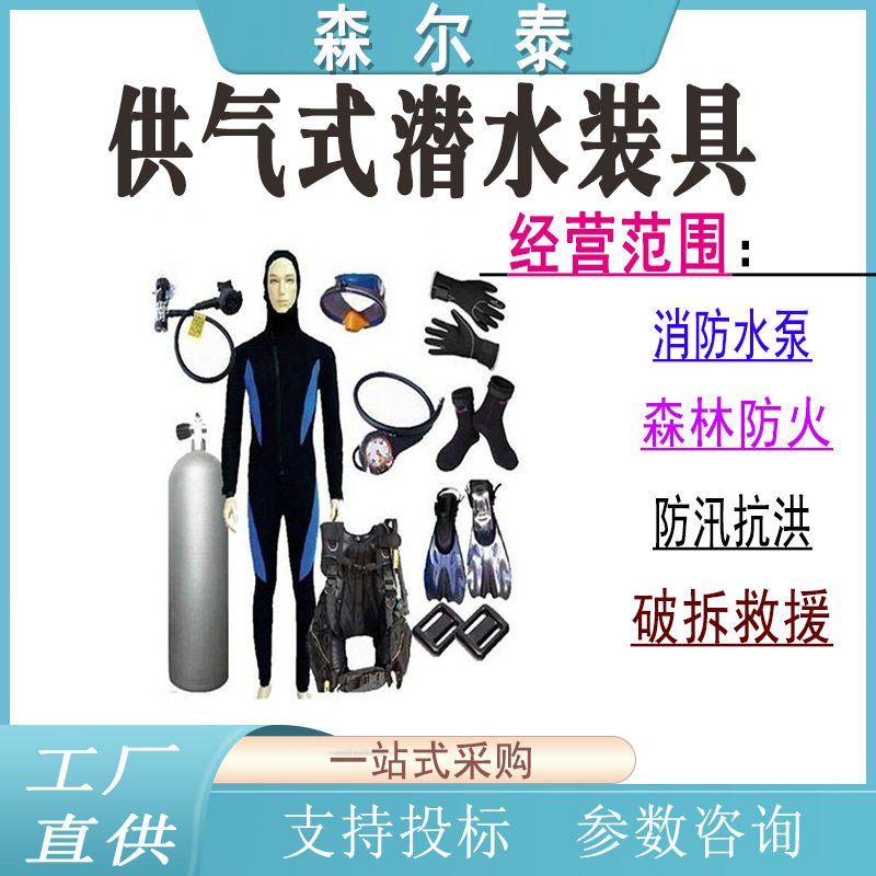 20米深海自由潜水装具水面供气