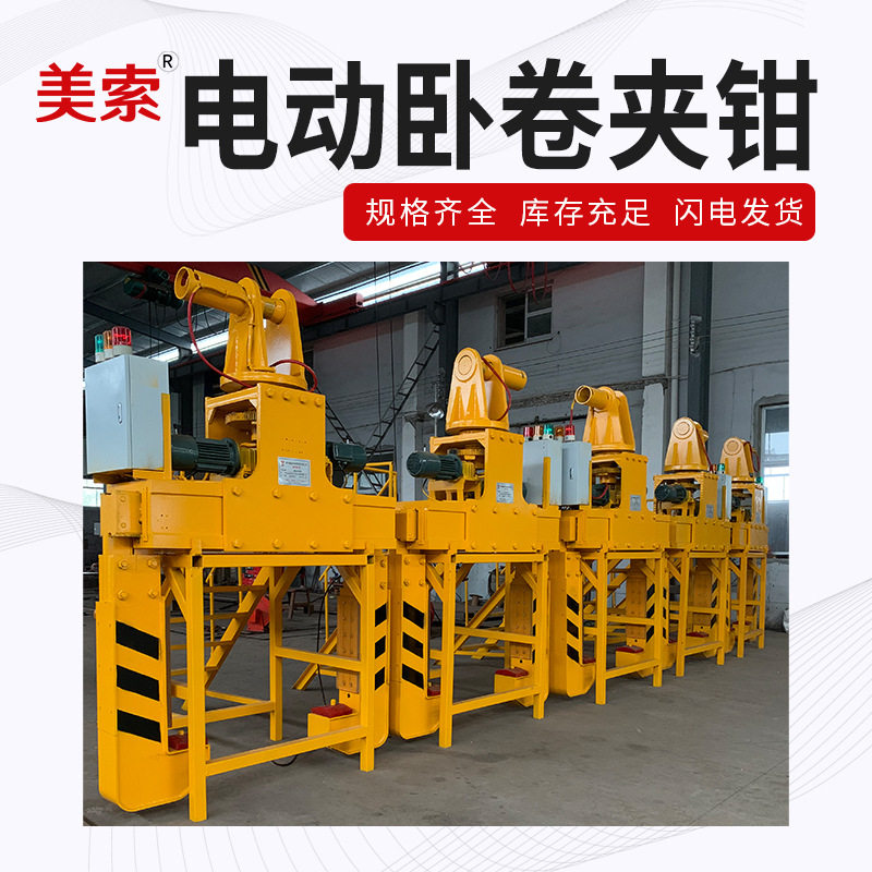 电动卧卷旋转夹钳钢卷吊夹具