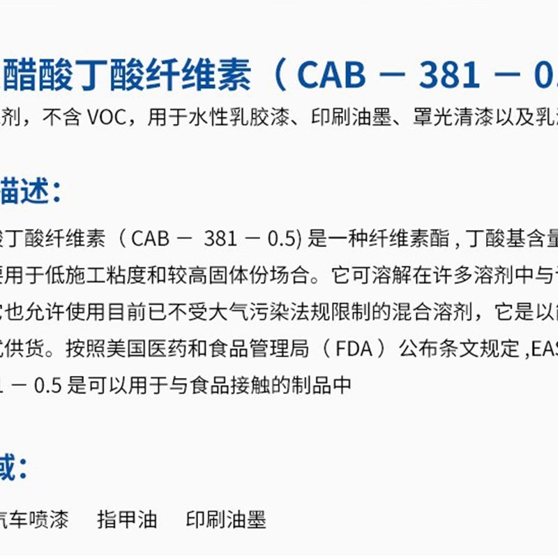 伊斯曼CAB-38k1-0.5纤维素用于皮革塑胶木器漆增快干流平抗回粘