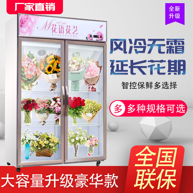 鲜花保鲜柜冷藏柜展示柜风冷单双门三开门冰柜商用