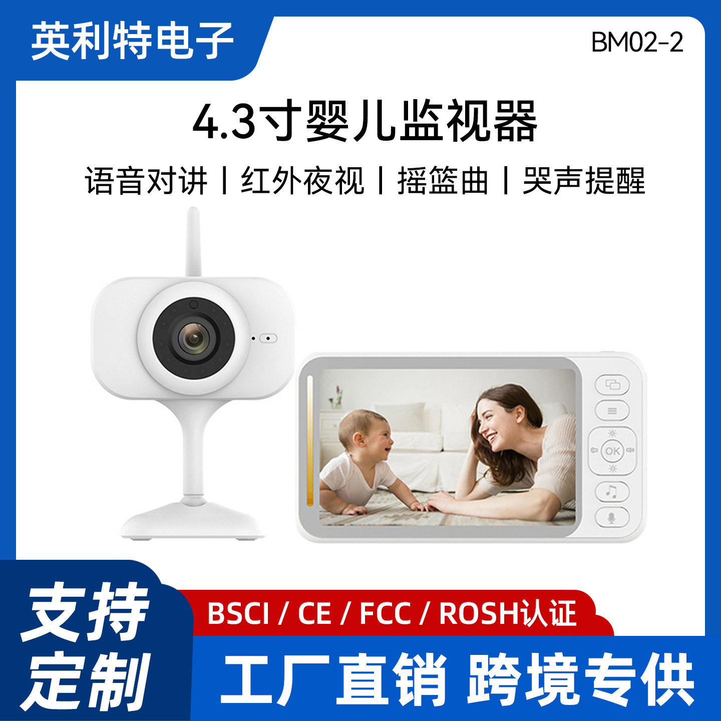 4.3寸高清婴儿监护器BM02-2宝宝看护喂奶提醒婴儿监视器厂家