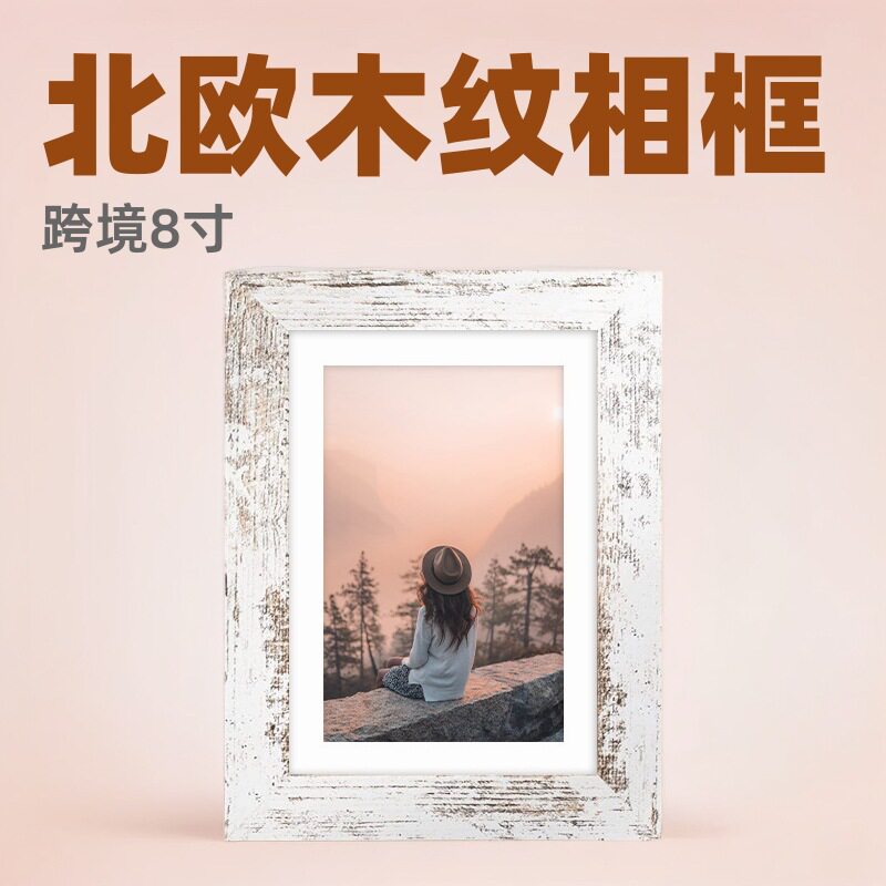 跨境8寸北欧木纹相框摆台木制相册框艺术装饰像框架洗照片裱画框
