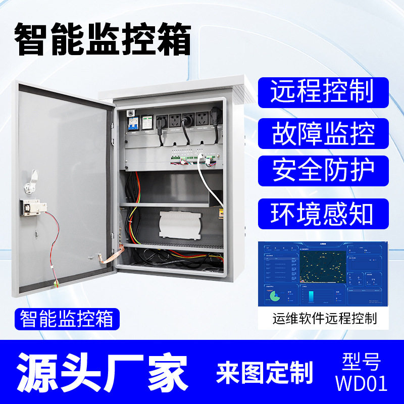 运维箱户外防雨视频设备箱工厂控制箱布线箱电源配电箱防水箱
