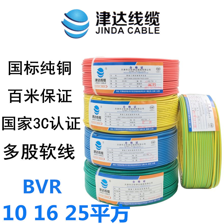 津达线缆BVR101625平方阻?