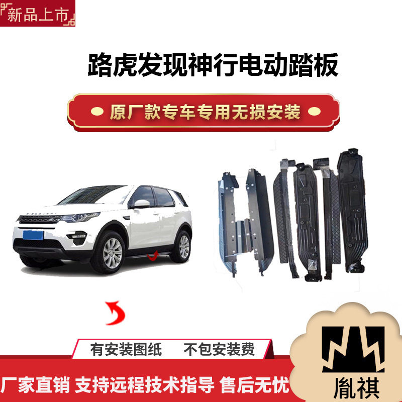 涵畅适用于路虎发现神行电动踏板改装越野车SUV带灯款脚踏板伸缩J