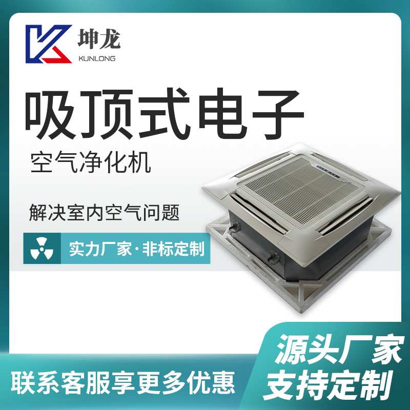 吸顶式空气净化机室内商用电子式空气净化器嵌入式净化器