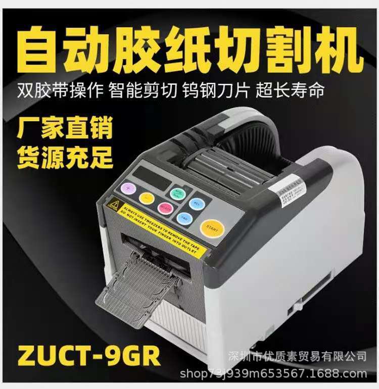 跨境ZCUT-9GR自动胶纸切割机透明 双面胶 高温封箱胶带切割器