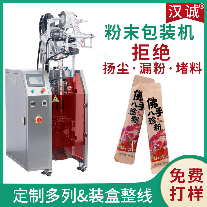 1-20克冲调饮料粉包装机 佛手营养粉包装机 八珍粉袋装灌装机