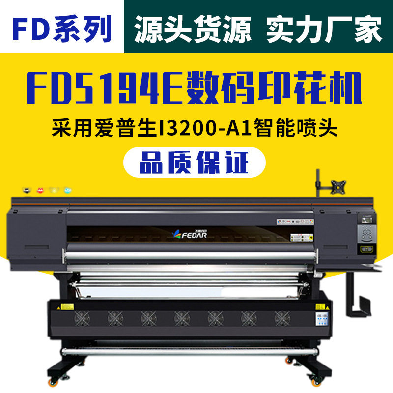4头数码印花打印机I3200喷头热升华设备印制机械