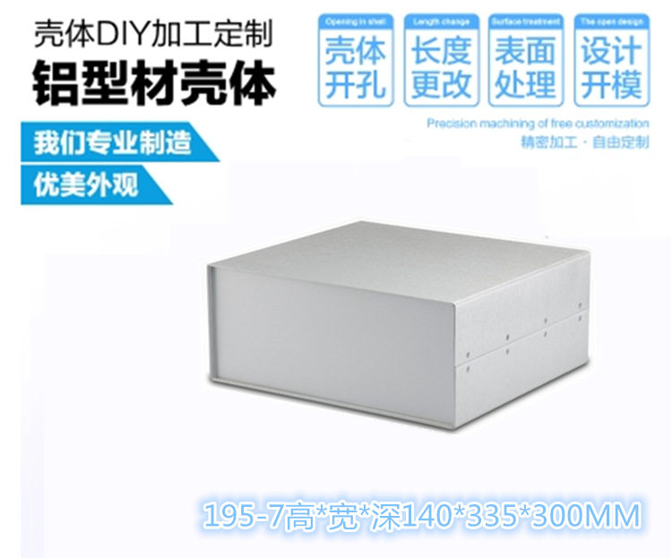 全铝拉丝仪表仪器工控机箱电子设备服务器接线盒外壳140*335*300