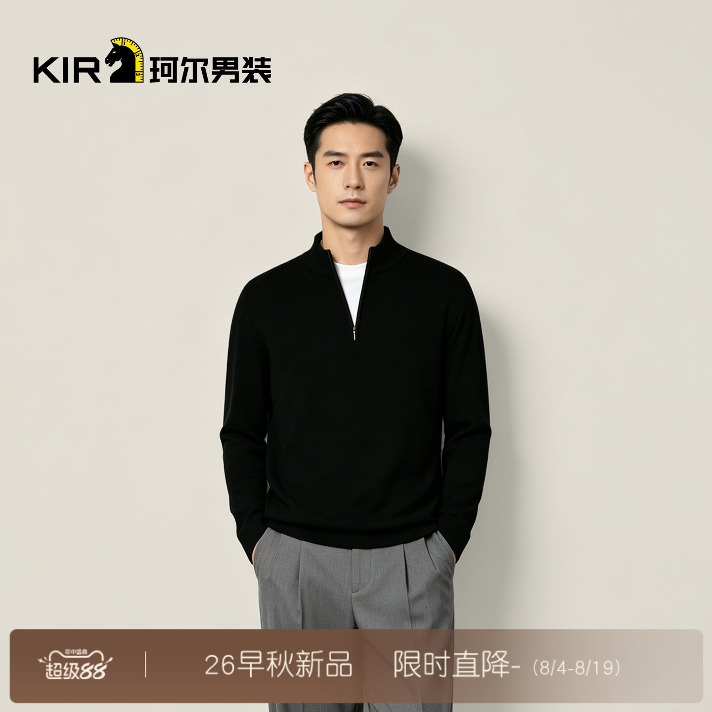 珂尔KIR 男士秋季新款纯羊毛针织毛衣男士时尚休闲商务内搭针织衫