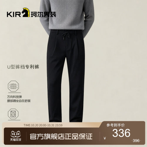 珂尔KIR男士秋冬新款26年专柜同款时尚微阔锥形休闲裤KK4234DM