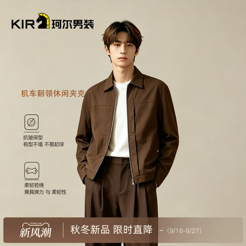 珂尔KIR男士秋季新款时尚经典休闲夹克男士咖色废土风夹克外套
