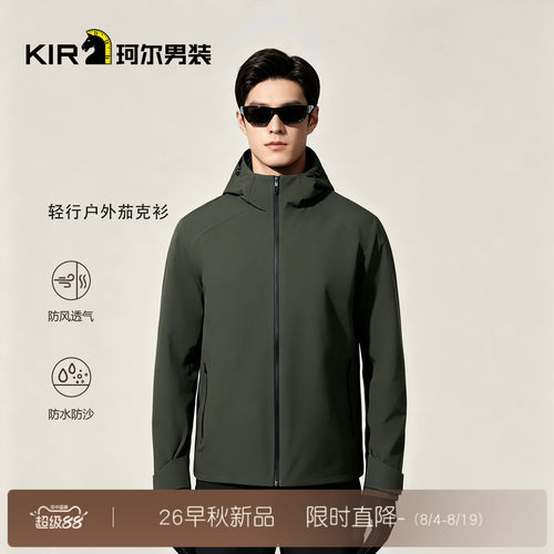 珂尔KIR26秋季专柜同款时尚经典休闲百搭轻型户外男士夹克外套