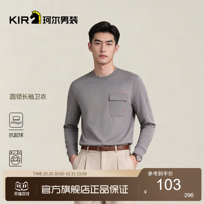 珂尔KIR男士秋冬新款时尚经典百搭长袖卫衣CWB61399