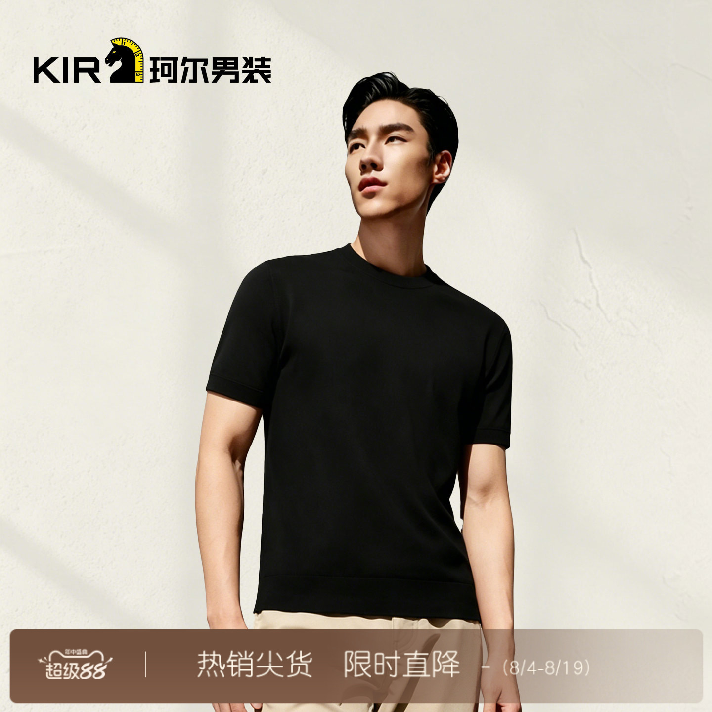 珂尔KIR男士夏季新款短袖针织衫老钱商务休闲时尚经典男士短袖T恤