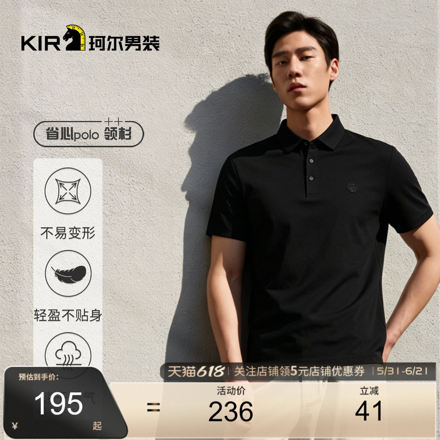 珂尔KIR男装新款男士休闲商务POLO短袖T恤