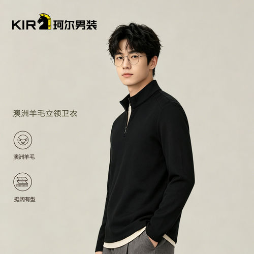 珂尔KIR男士秋季新款时尚经典含羊毛男士卫衣时尚轻奢黑色卫衣