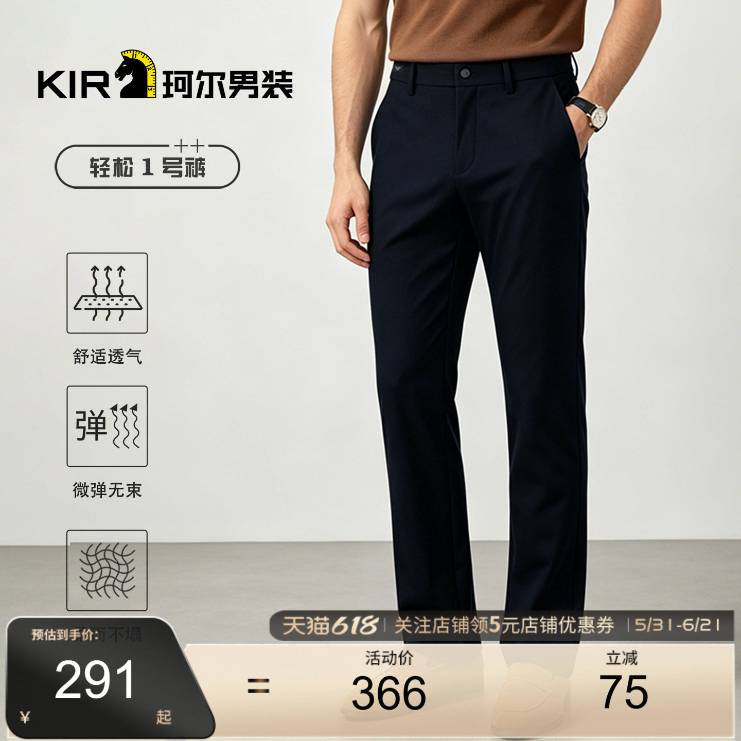 珂尔KIR男士夏季薄款透气休闲商务时尚长裤