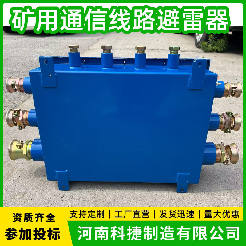 50对矿用本安通信线避雷器煤安证
