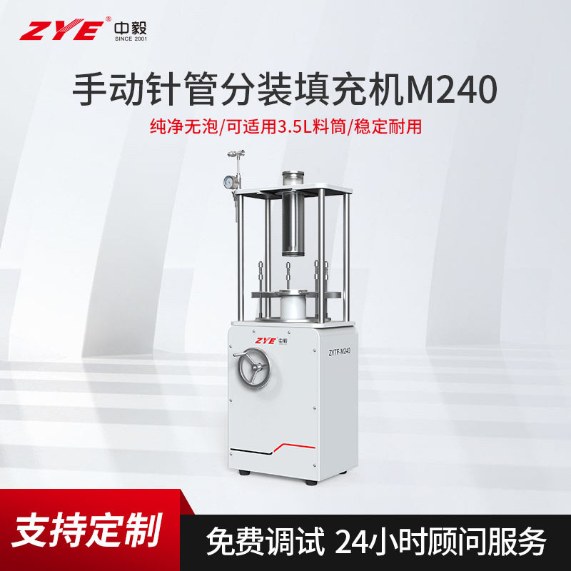 高低粘度材料实验室稳定耐用M240针管分装填充机