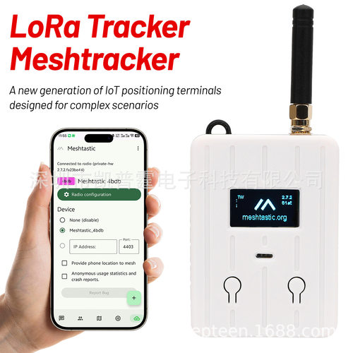 LT1LoRaWanMeshTrackerMeshtastic节点信号中继器户外通信