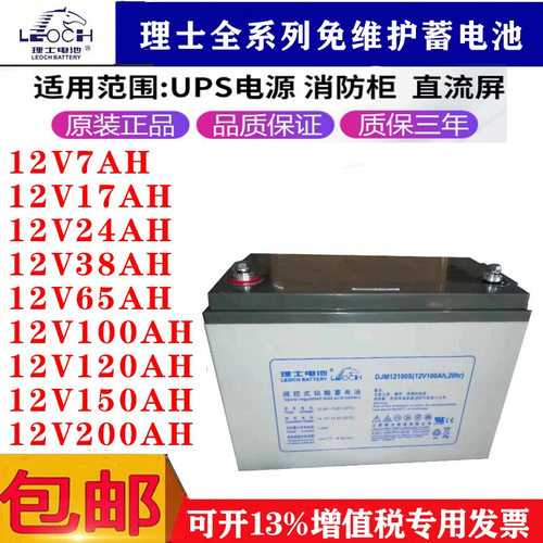 100Ah200AH理士电池UPS铅酸蓄电池储能电池电信船舶电瓶DJM12100S