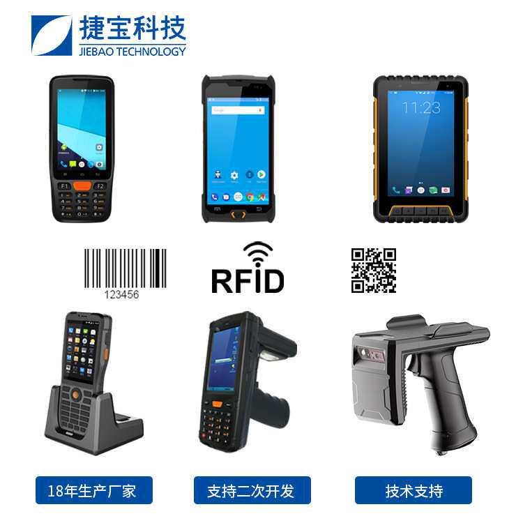 捷宝科技uhf手持机rfid手持终端pda20年研发安全检查便携式