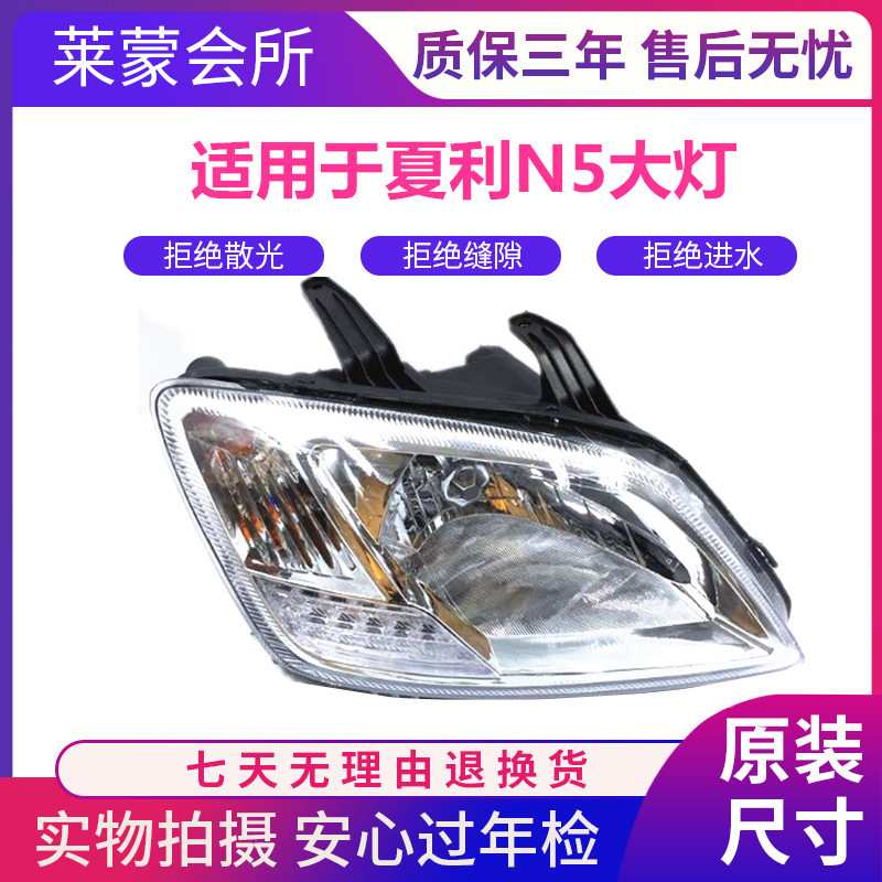 适用于 一汽夏利N5前大灯总成 夏利N5前照灯总成 大灯 N5大灯灯罩