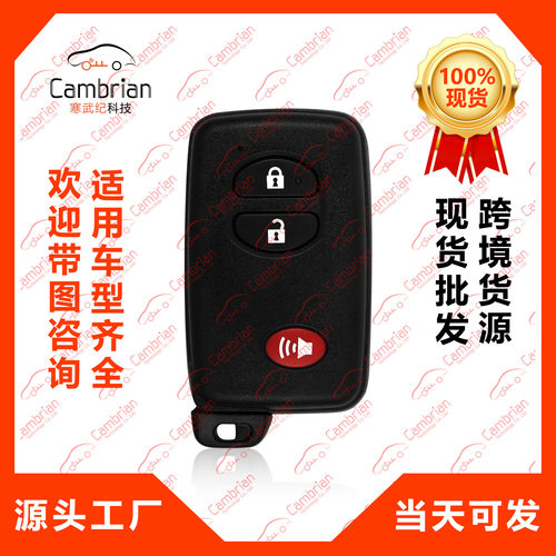 适用于丰田凯美瑞卡罗拉RAV4汉兰达3键汽车钥匙智能GQ43VT20T