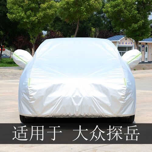 新款大探岳车衣车罩防雨晒隔热通用遮阳汽车R罩衣全罩车套盖布