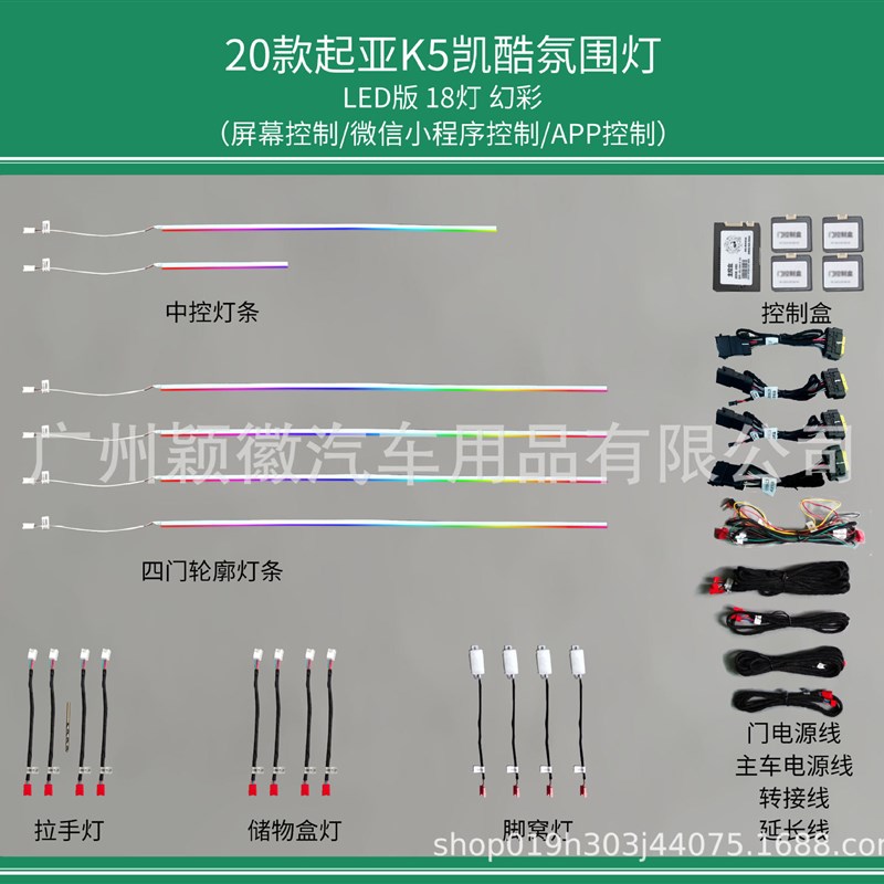 适用起亚气氛灯K5凯酷专车用动态光影幻彩流光P氛围灯64色中控仪