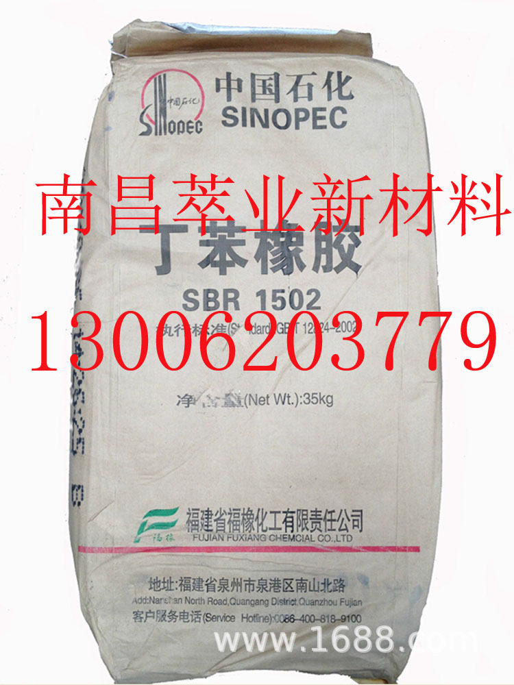 抚顺石化丁苯橡胶丁苯橡胶SBR1500E热塑性丁苯橡胶