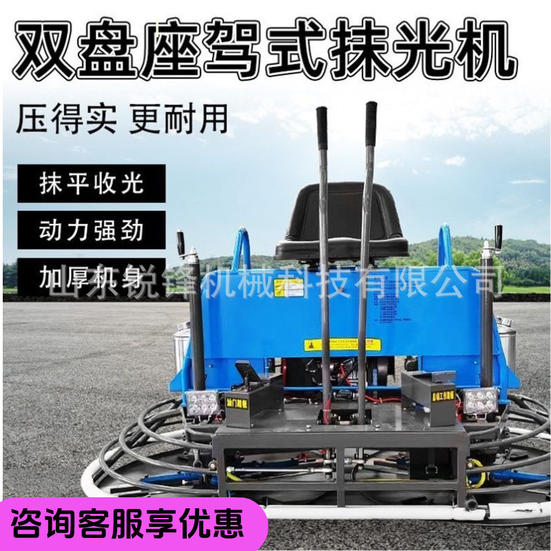 LED照明座驾式双盘抹光机