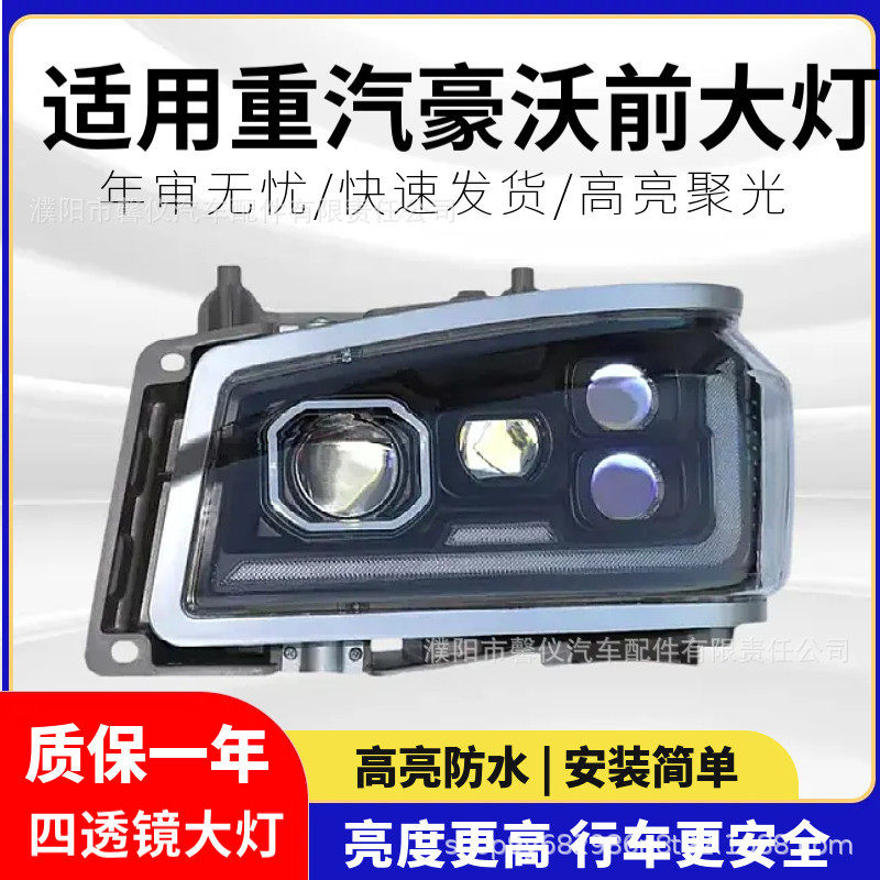 适用重汽豪沃前大灯总成豪沃380 336前照明灯0708款双透镜大灯