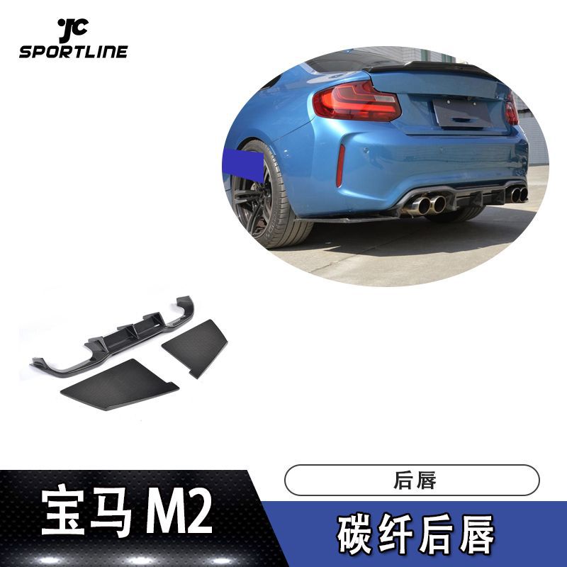 适用于宝马导流板尾唇M2 MTC 碳纤维后唇改装后扰流
