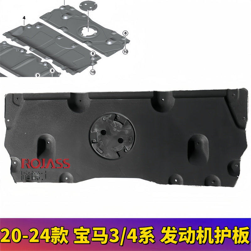 适用于宝马3系4系发动机护板G20方向机G28波箱G22车身底盘下护板