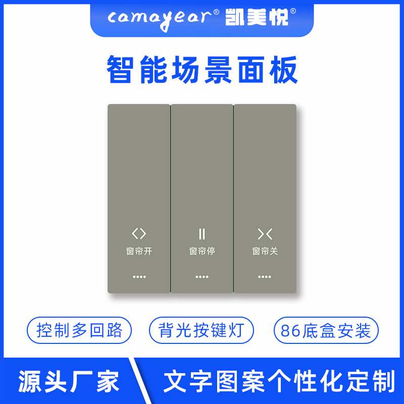 智能照明场景面板 可编程自定义场景 楼宇控制开关