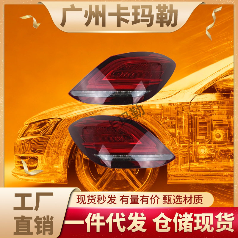 奔驰C级W205LED刹车灯尾灯