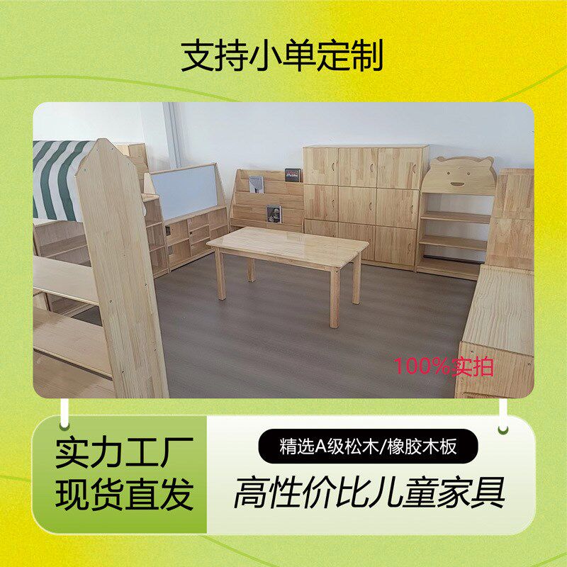 松木橡胶木桌椅区角书包收纳柜儿童床托育幼X儿园实木家具